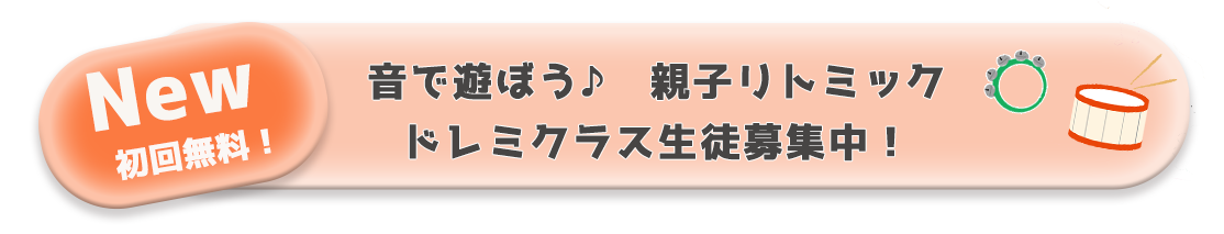 体験レッスンボタン