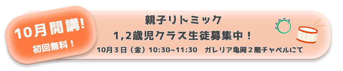 リトミック無料体験バナー